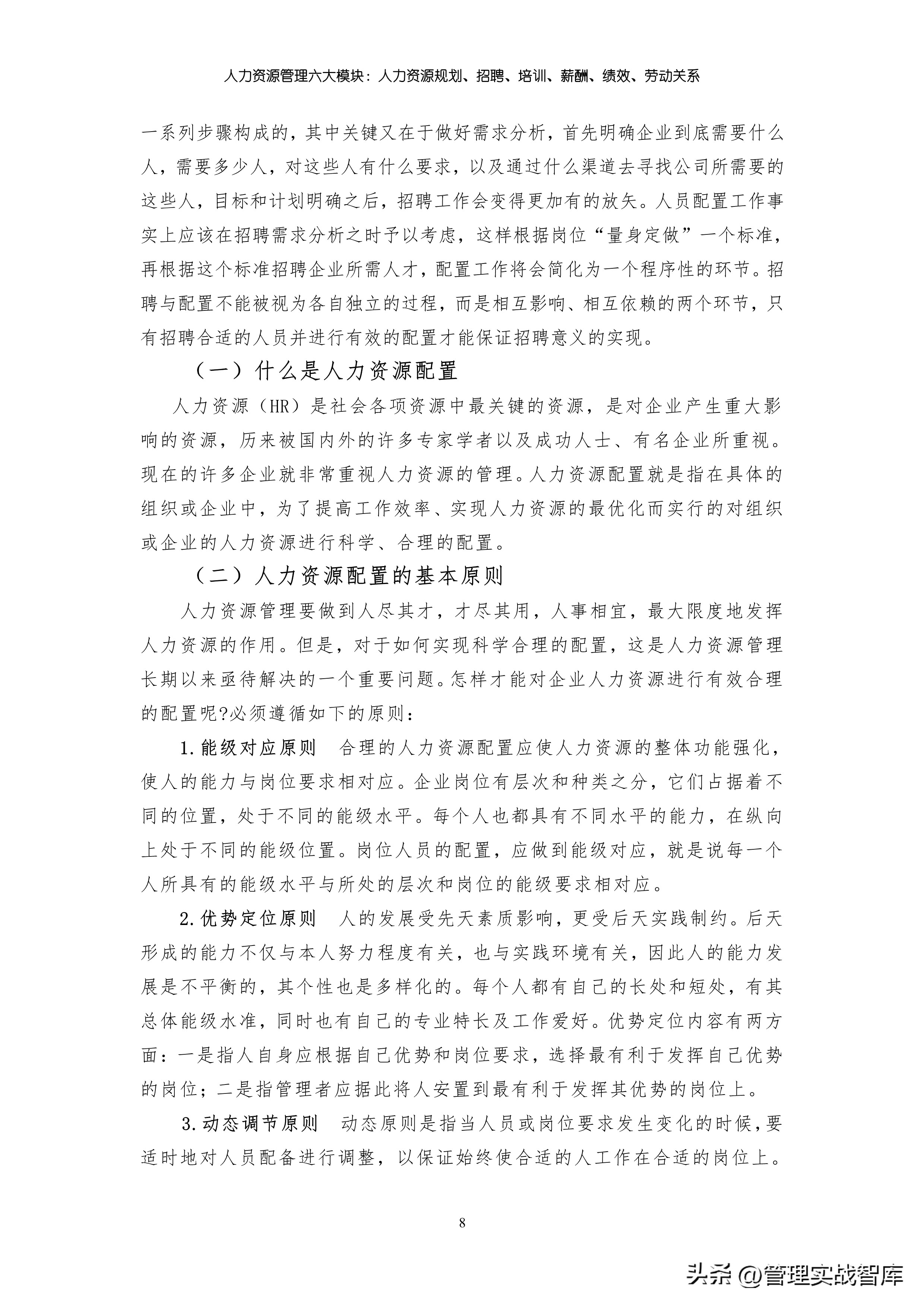 人力资源的六大模块组织架构,人力资源管理六大模块的思维导图