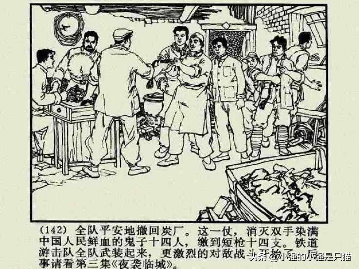 铁道游击队美国版完整版,铁道游击队第4集飞车夺枪