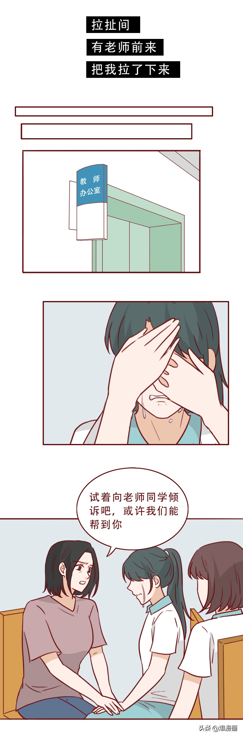 逼人跳楼,初中女生把网暴当做取乐的方式,漫画揭露网暴者的真相