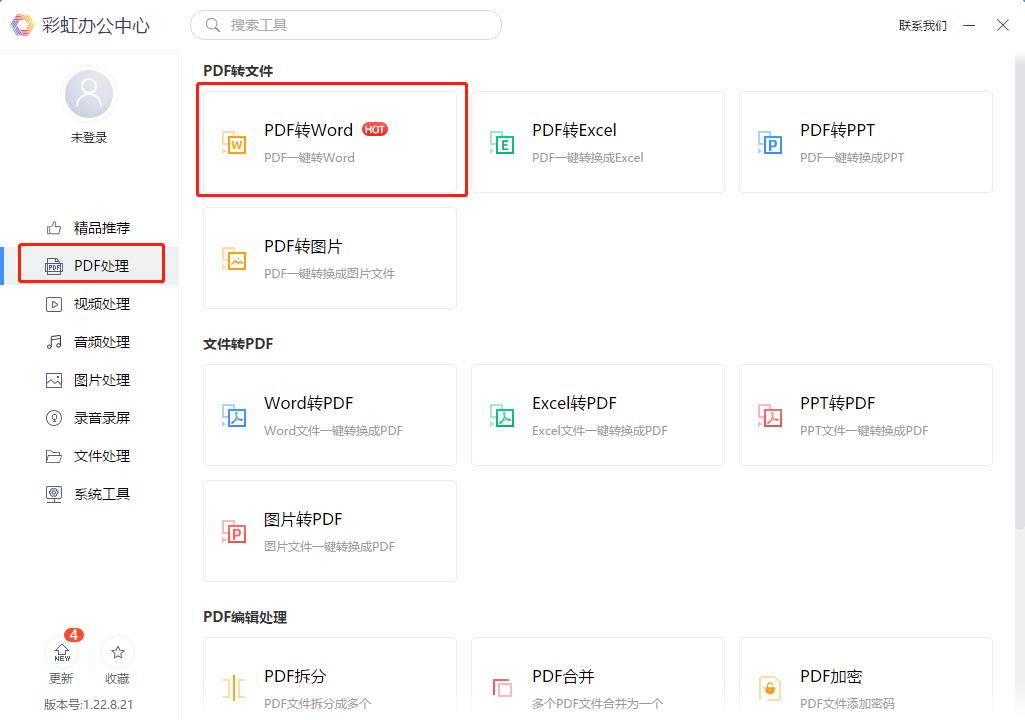 pdf转换成word文档免费app哪个好,pdf如何转换成word文档免费小程序