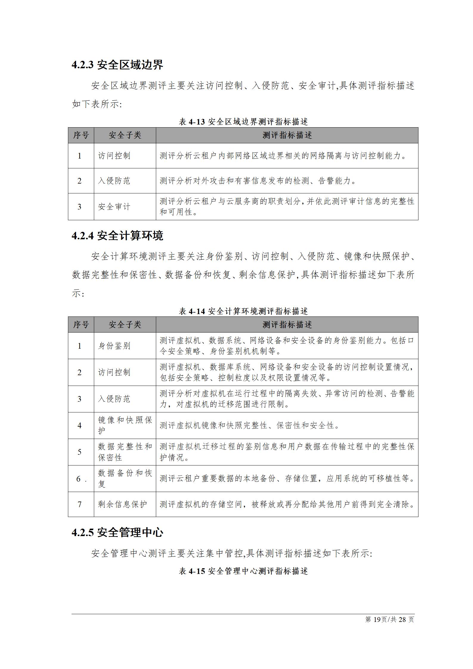 等级保护测评之网络安全技术,网络安全等级保护测评服务方案