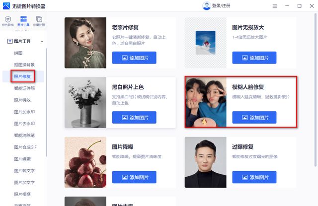 照相馆可以修复模糊照片吗,以前的旧照片模糊不清怎么修复