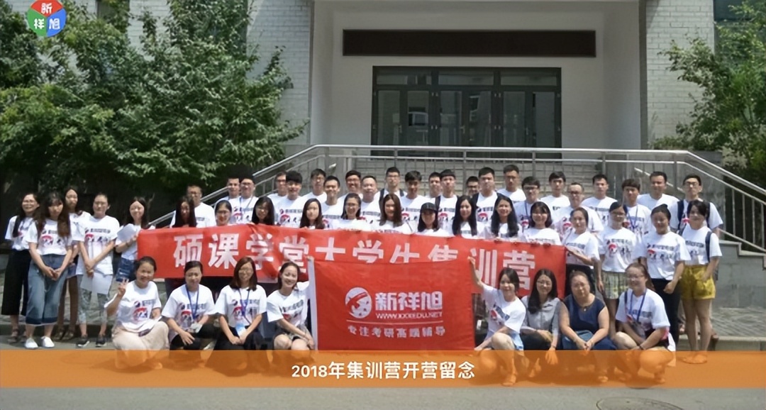 北京新祥旭考研培训班费用,新祥旭考研网课班