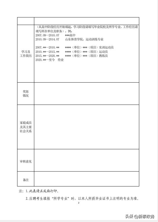 泰安市体育运动学校教练员招聘,晋中市体育运动学校招聘教练