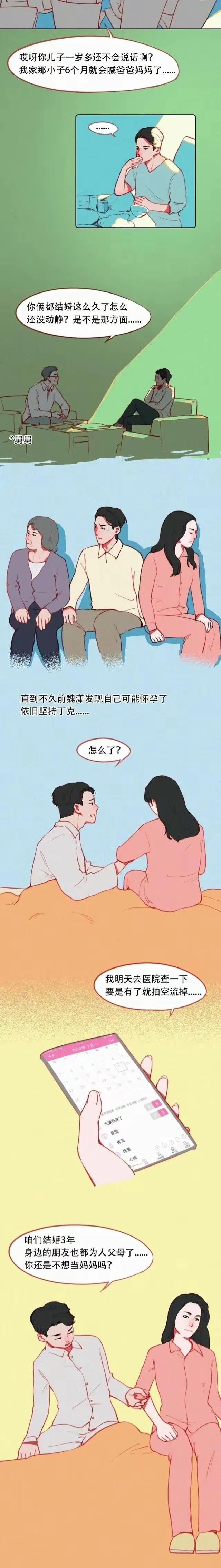是什么原因？让当代年轻人选择做“丁克”？（漫画）