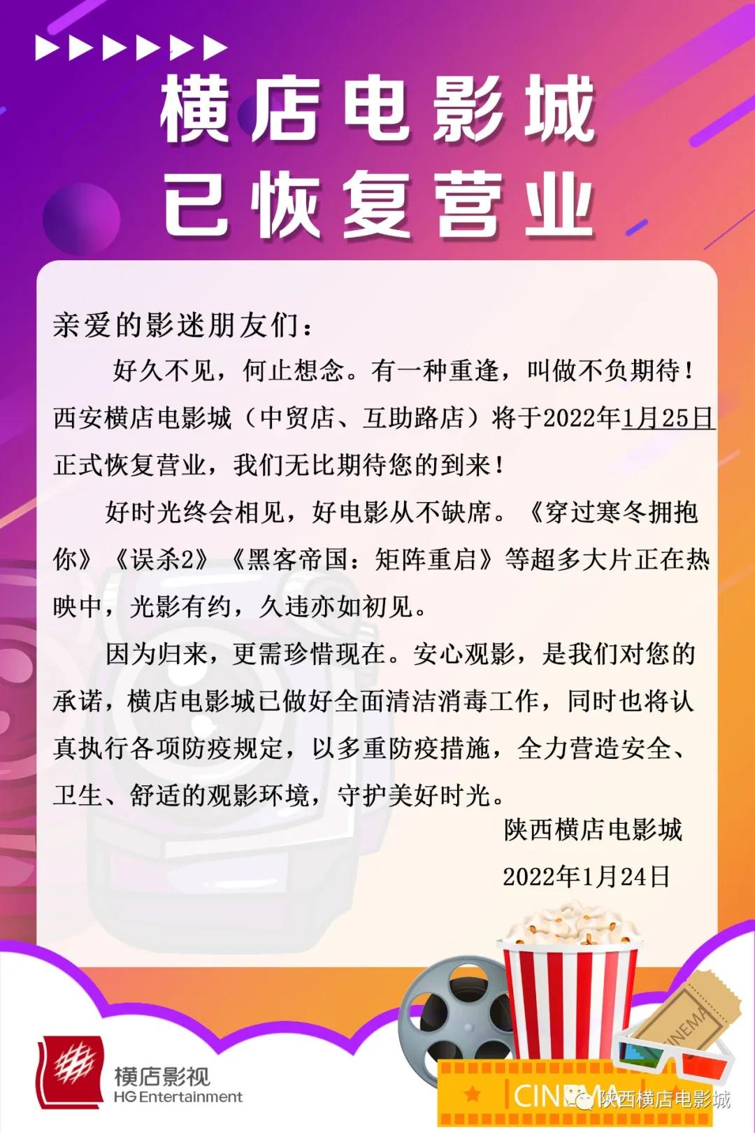 西安多家电影院恢复营业,西安电影院关闭营业通知