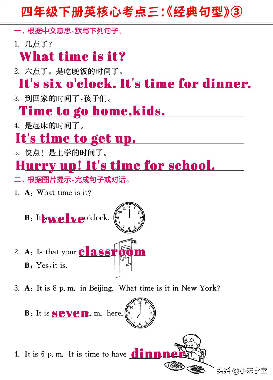 牛津版四年级下册英语句型练习题,北京版英语四年级上册句型总结