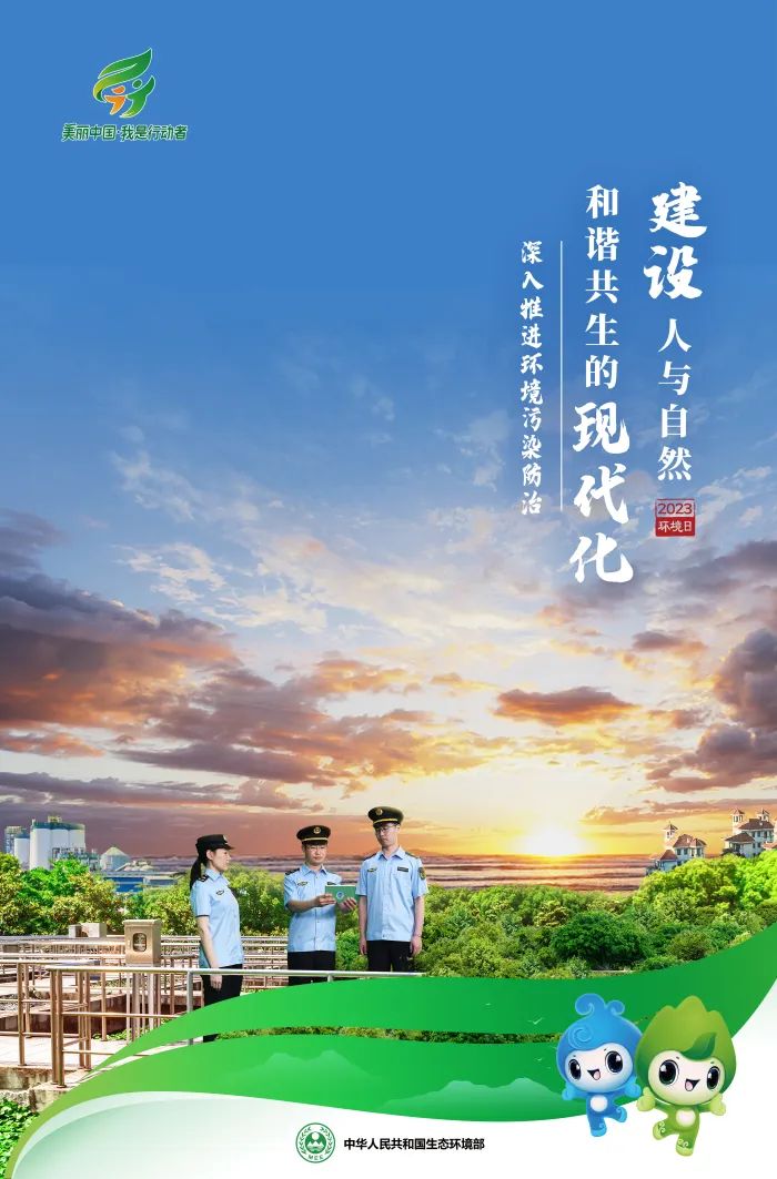 绿色取暖节能环保,世界环境日呵护美丽家园