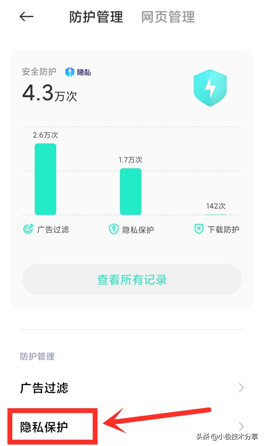 关闭手机监听功能防止隐私泄露,关闭手机录音功能