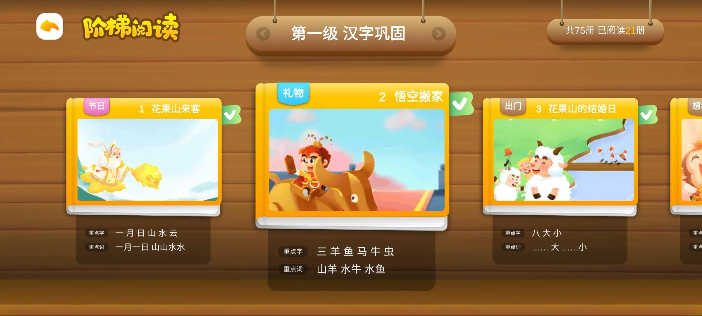 面对双减，抓住识字关键期，悟空识字软件亲用测评