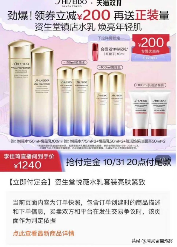 悦薇水乳直播资生堂,资生堂悦薇水乳直播间多少钱