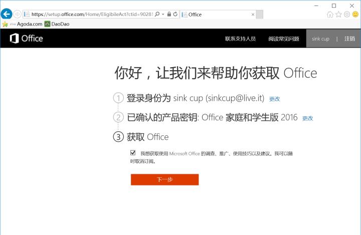 正版win10系统怎么重装office,重装系统win10后office有没有激活