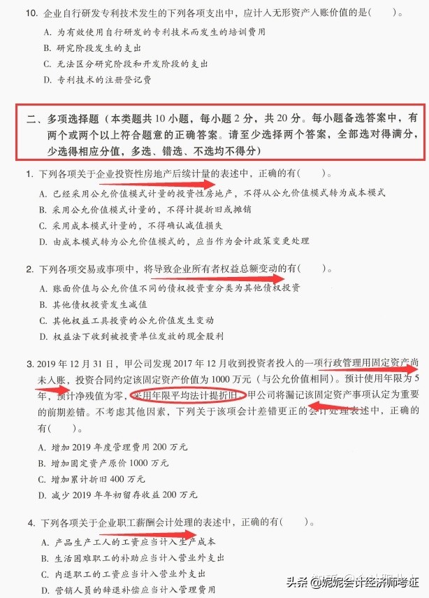 中级会计考题真题完整答案,21年中级会计真题及答案