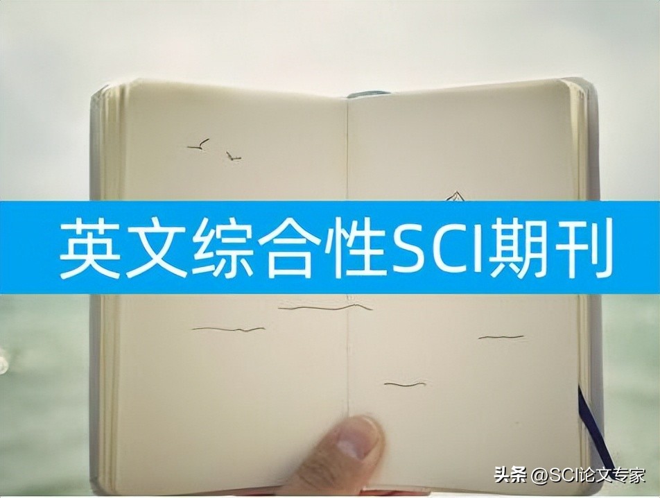 sci投稿十大热门期刊,医学审稿速度快的1分左右sci期刊