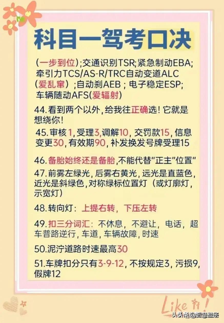 科目一驾考技巧100题口诀,科目一驾考口诀