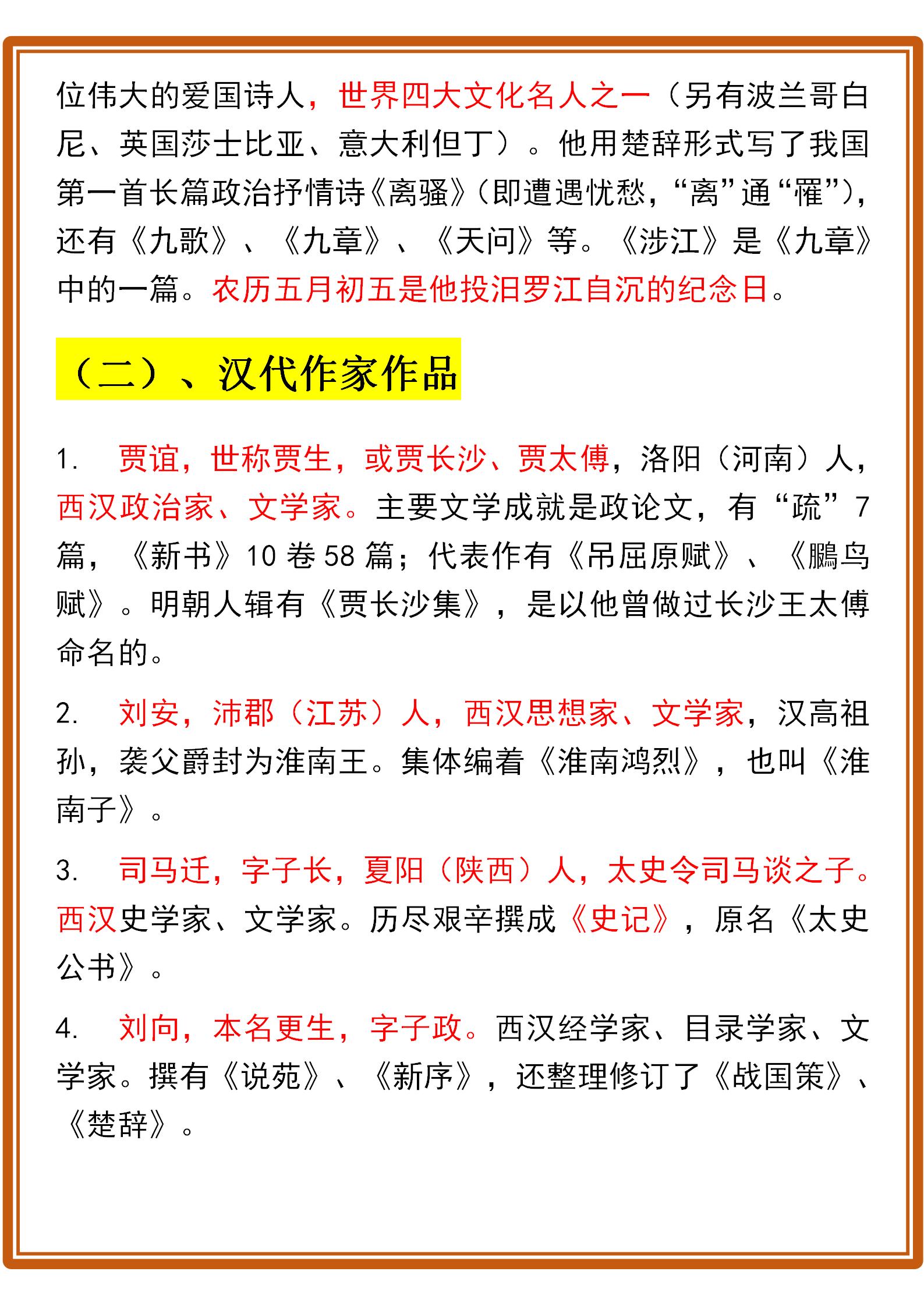 小学文学常识汇总学霸必备,学霸汇总语文必考文学常识