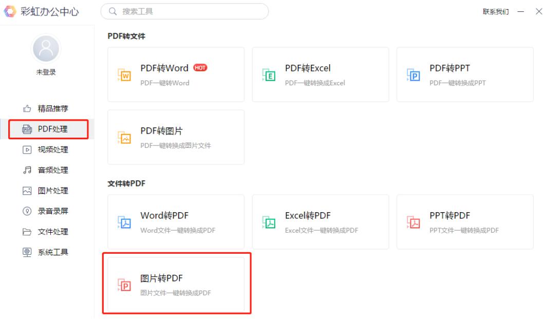 如何将pdf图片转为jpg,iphone怎么把图片转成pdf