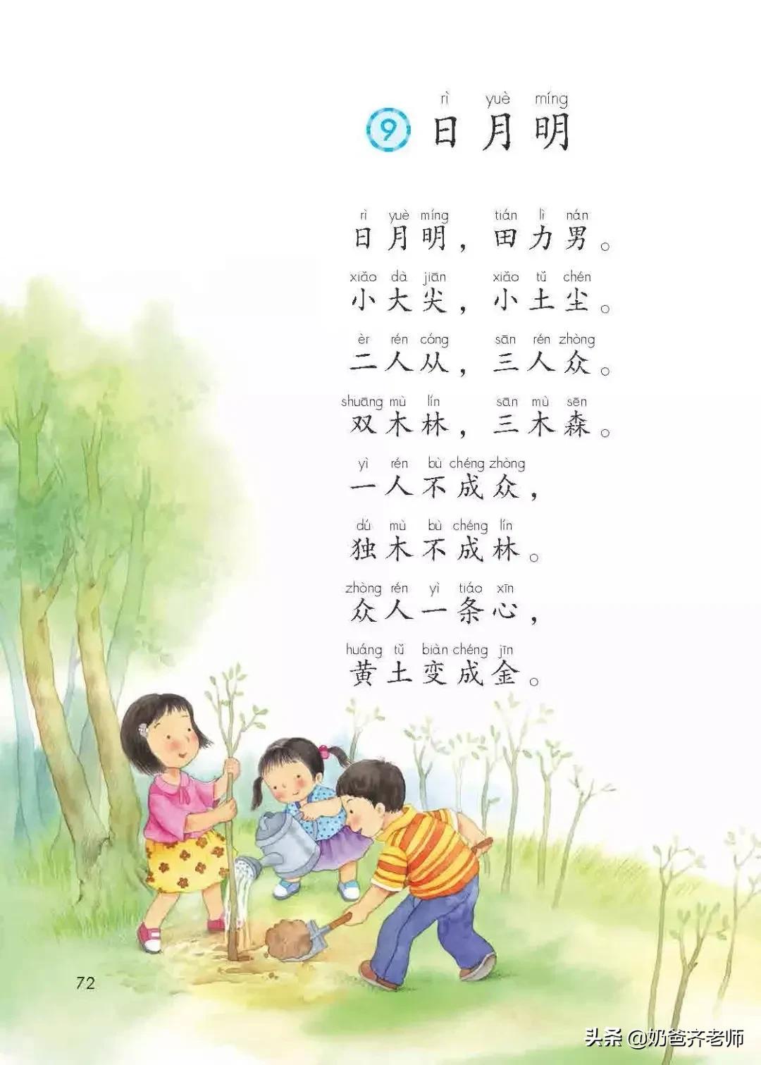 人教版小学语文（一年级上册）课本电子版暑假预习快收藏