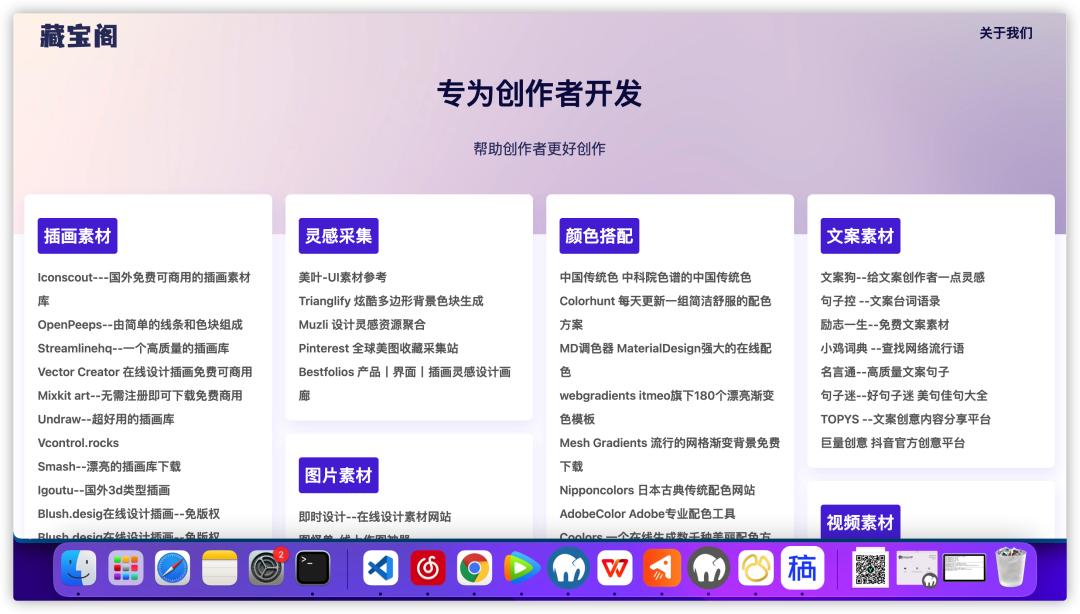 一眼惊艳的导航网站