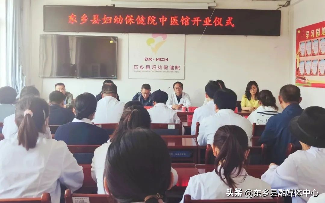 东乡县妇幼保健院中医馆正式开诊