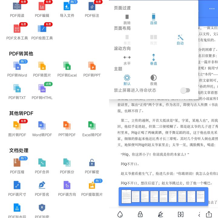 手机看pdf文件用什么软件好,手机上看pdf的软件哪个最好用