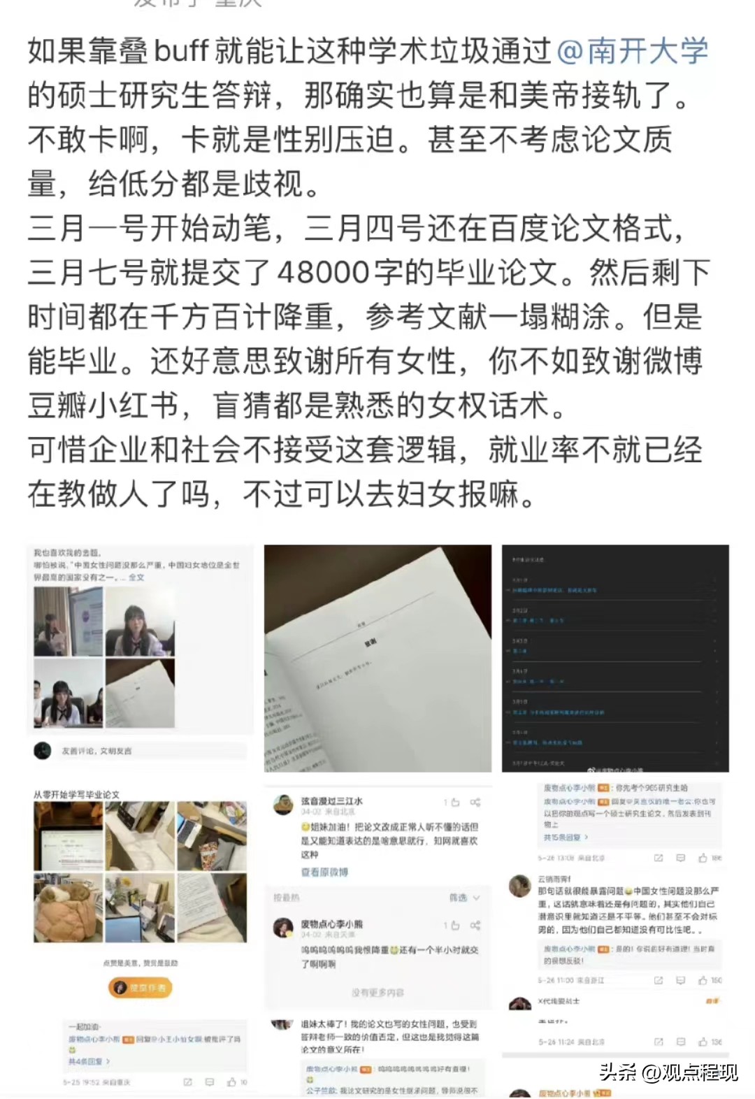 南开大学女硕士毕业论文搞“女拳”，还怒怼质疑教授