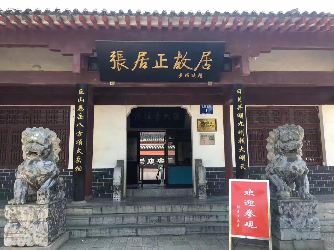 南京张居正故居,荆州千古一相张居正故居