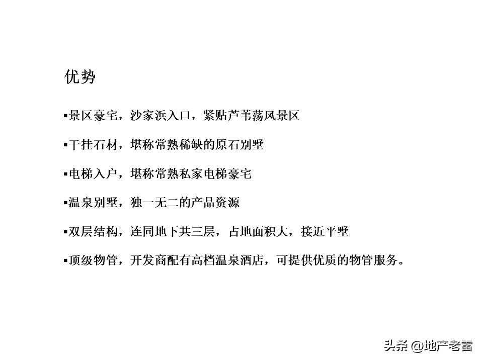 温泉度假别墅项目营销思路,绍兴舒家房地产营销策划