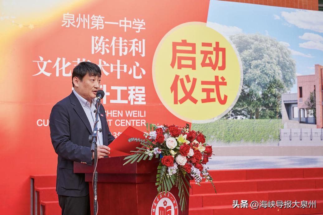 泉州一中“陈伟利文化艺术中心”提升工程启动