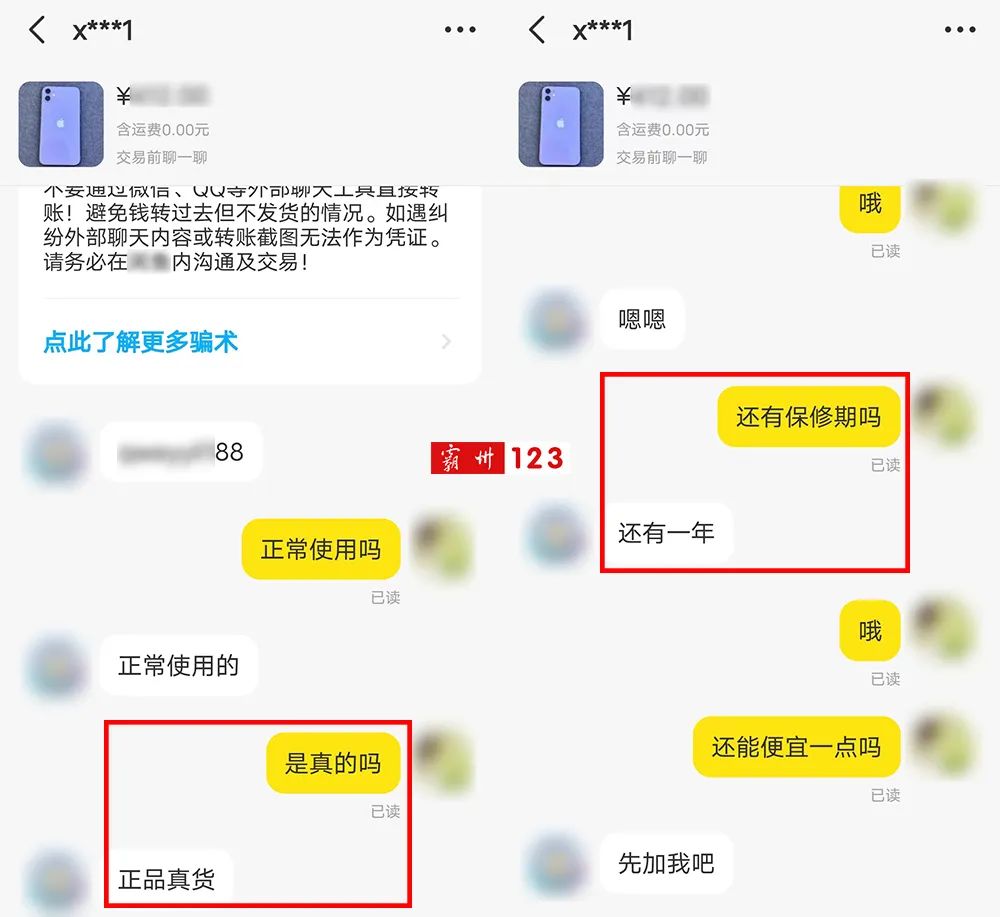 7000买苹果手机骗局,新型买苹果手机骗局