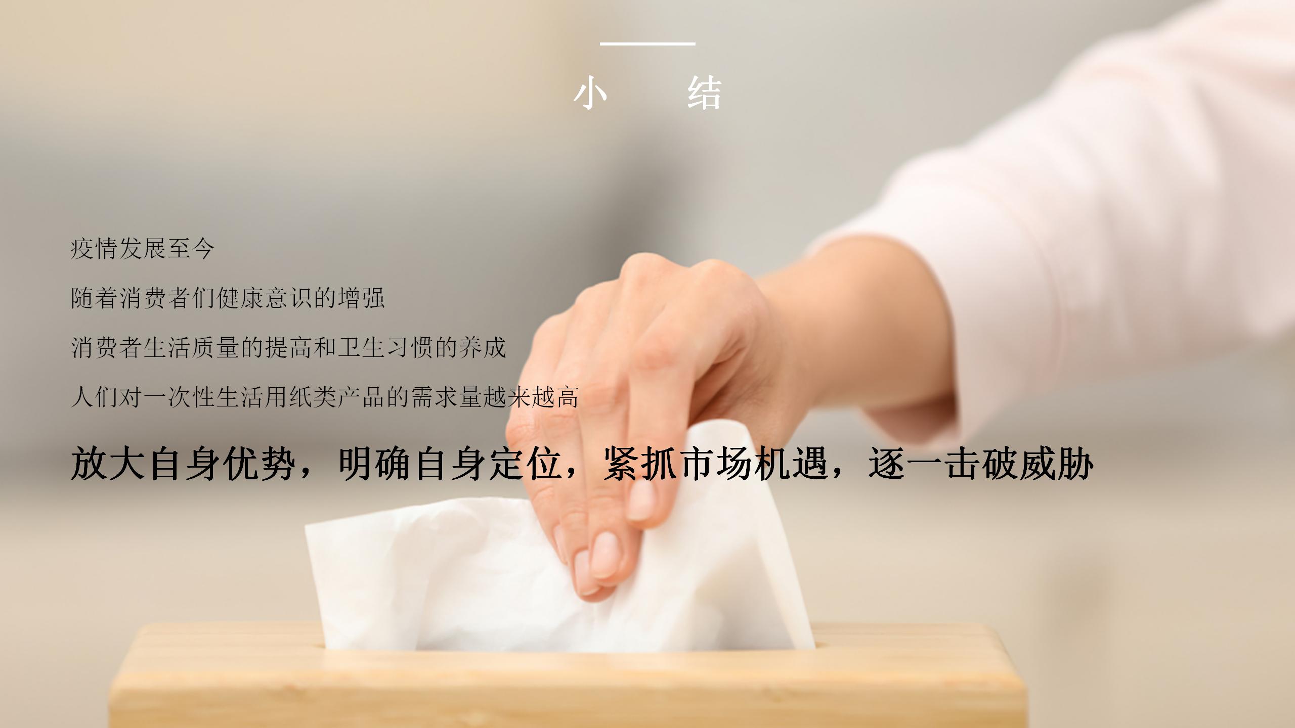 洁柔市场推广,洁柔营销策略分析