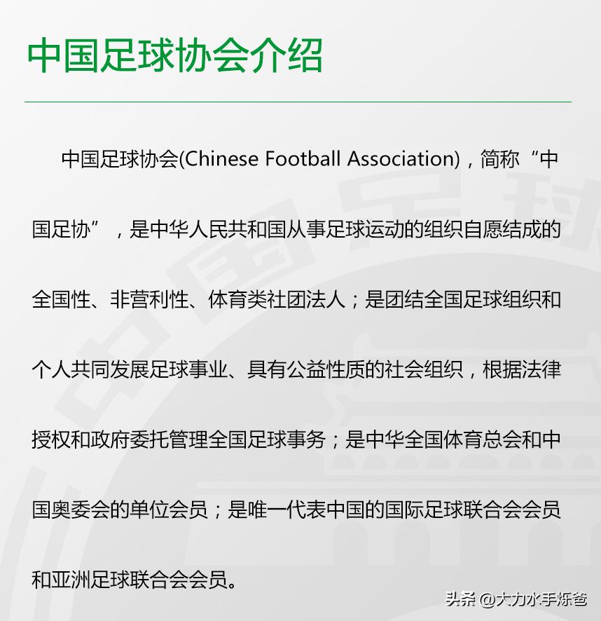 中国足协发公告,什么是中国足协杯