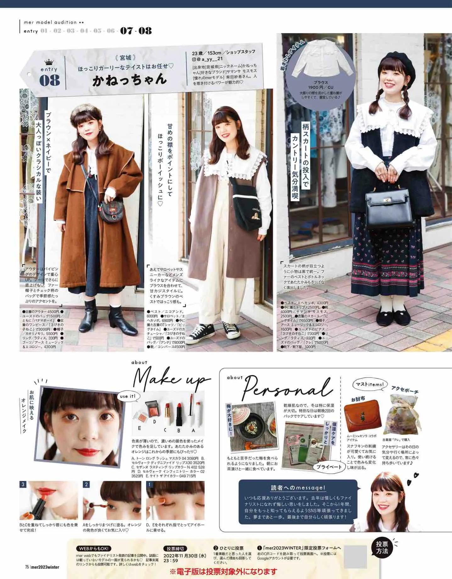 日本时尚杂志《mer》2023冬季号