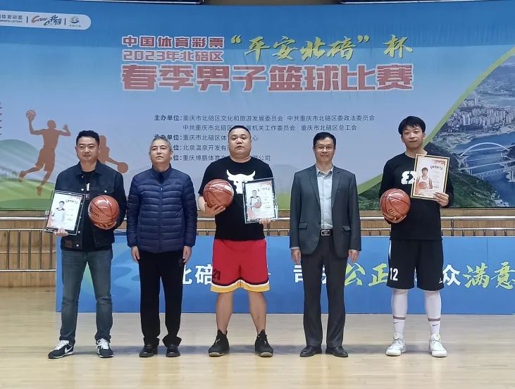 北碚平安杯,2022年平安杯篮球赛