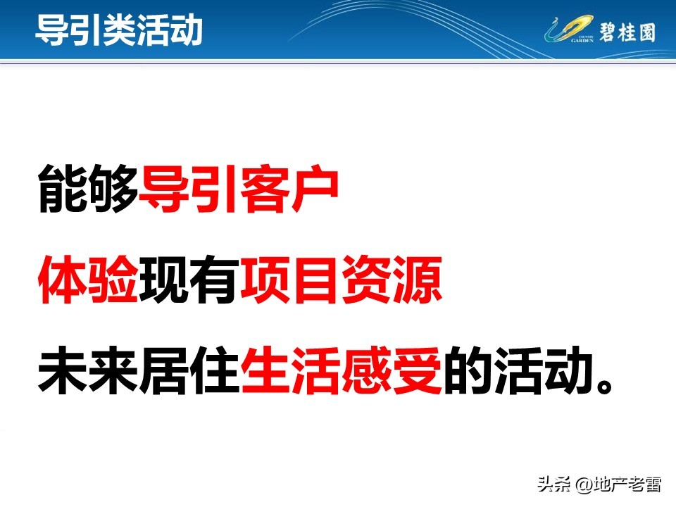 房地产渠道大客户拜访方案,房地产客户拜访应准备哪些问题
