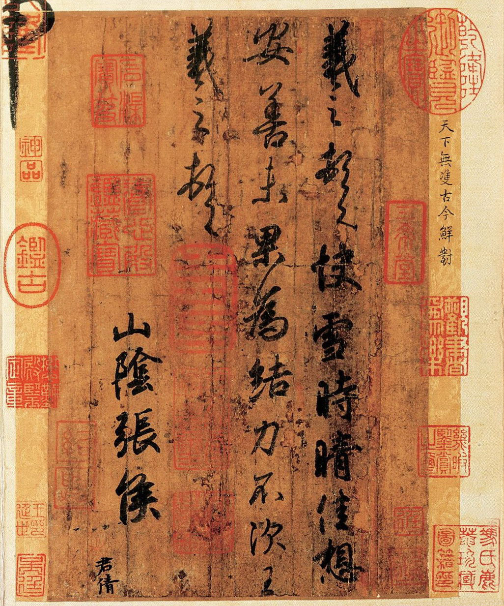 王羲之最后一件小楷作品,王羲之作品被烧