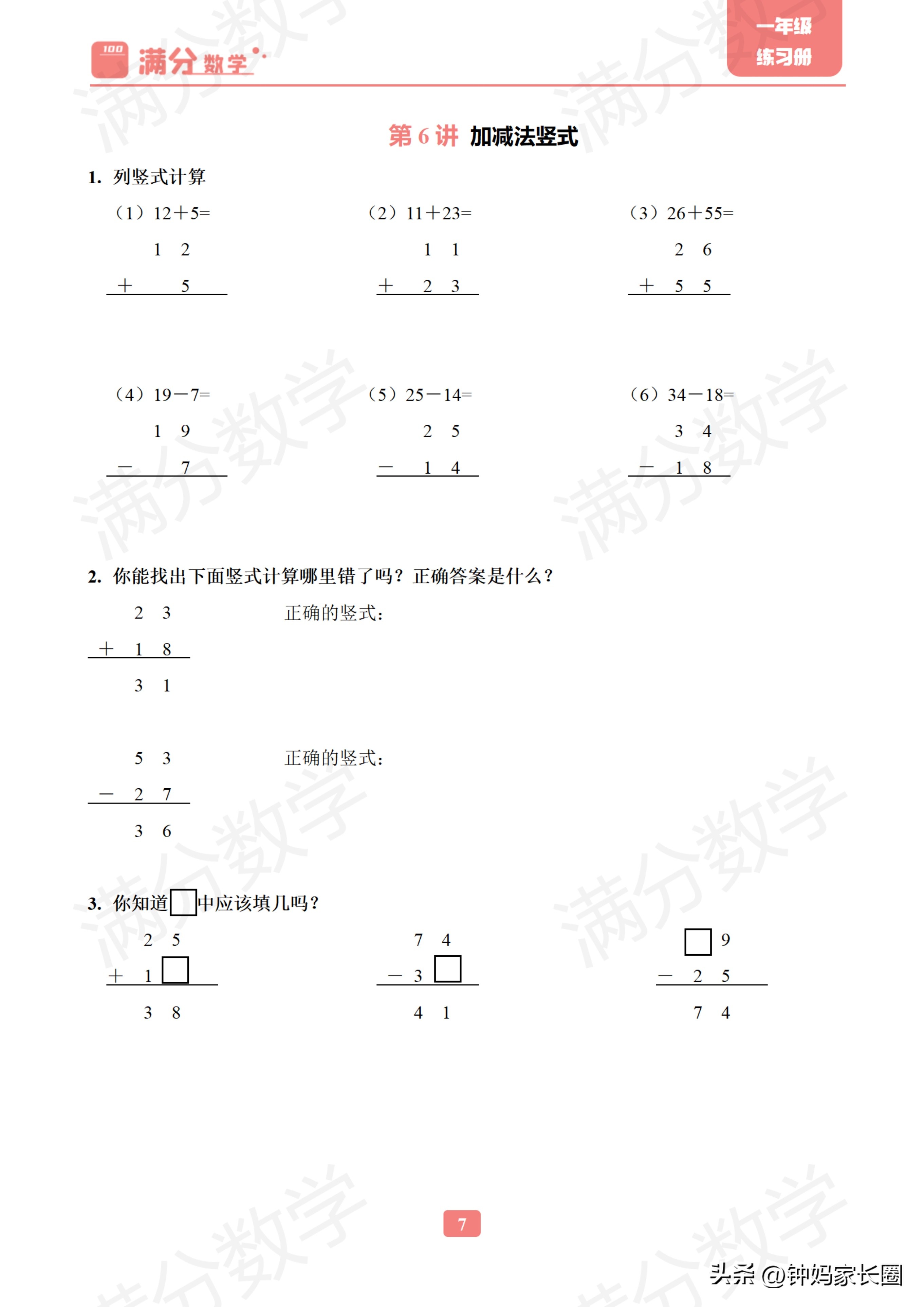 一年级数学下册数学思维训练,一年级下册数学配套练习87页讲解
