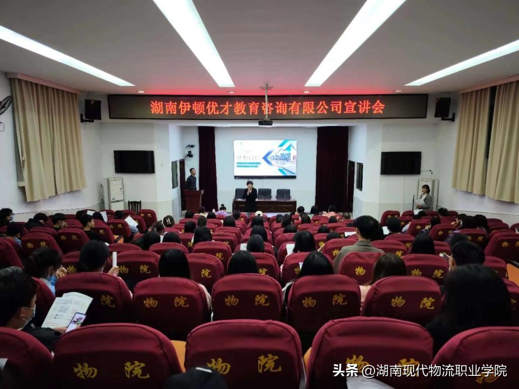 湖南伊顿优才教育咨询有限公司来我校进行2023届毕业生秋季校园宣讲会