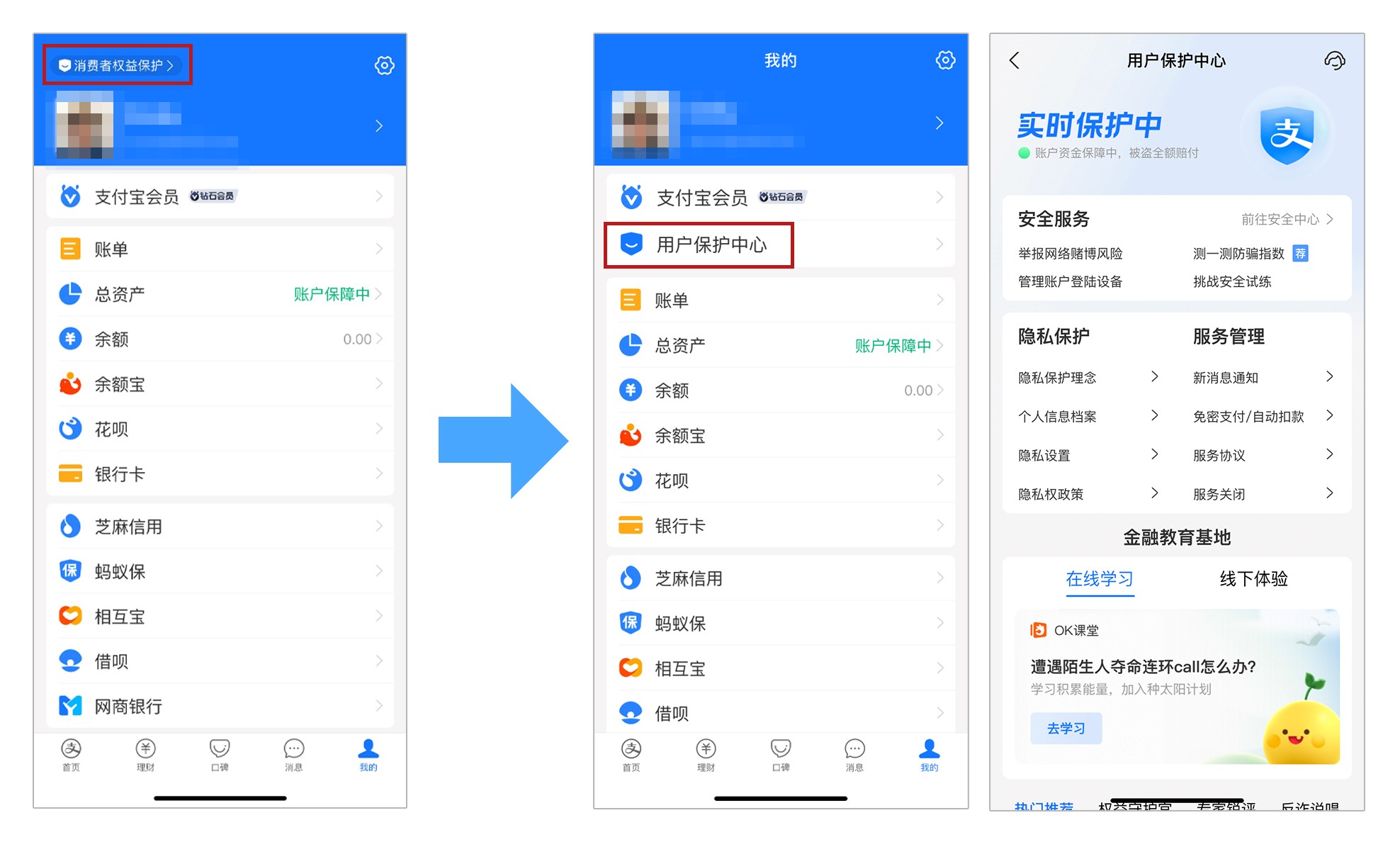 微信支付消费者保护上线,支付宝消费者权益保护在哪