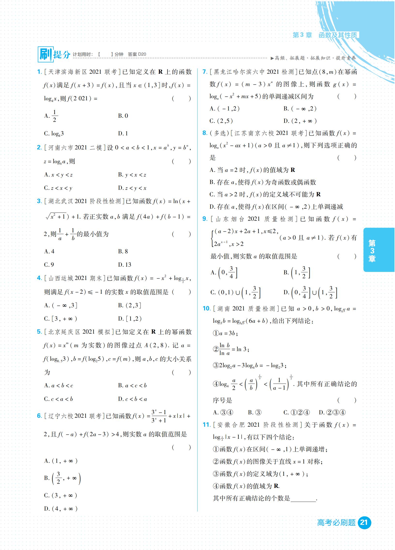 高考必刷题合订本和专题版哪个好,高考复习刷题资料大全