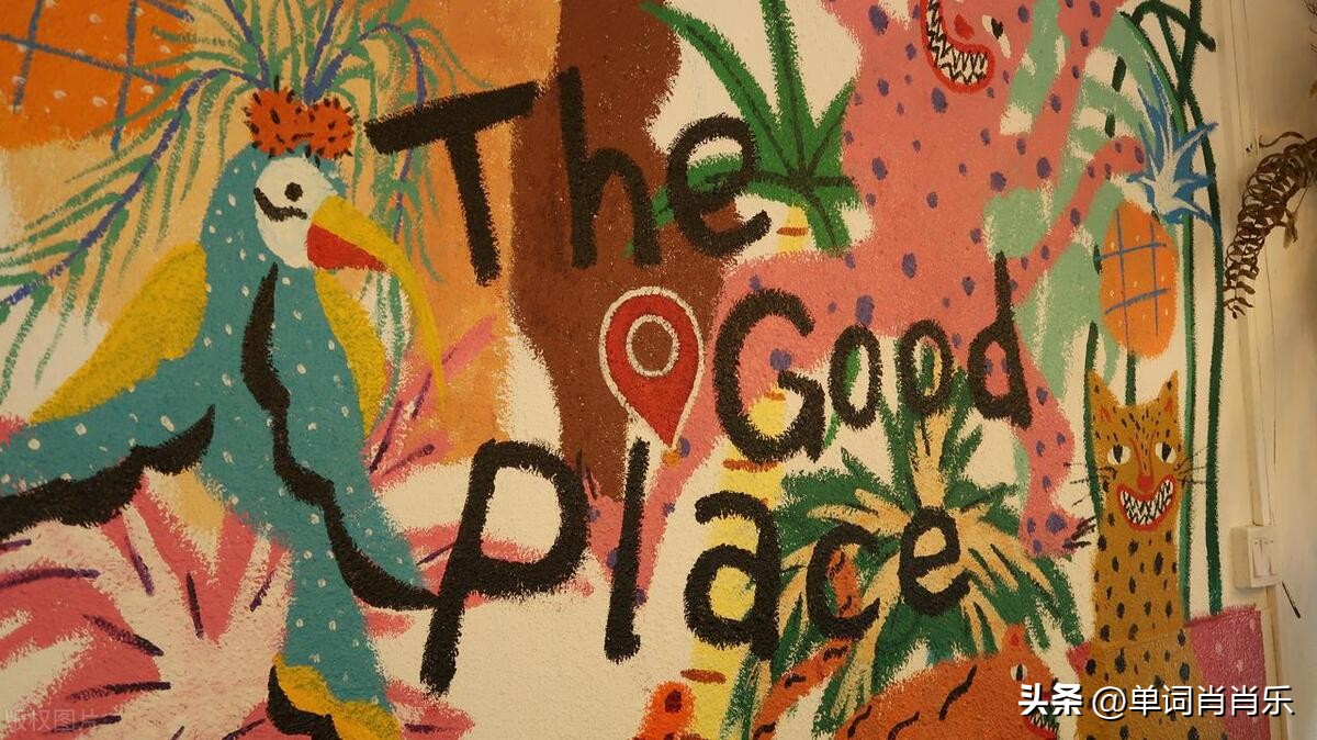 有言有味说单词,有言有味