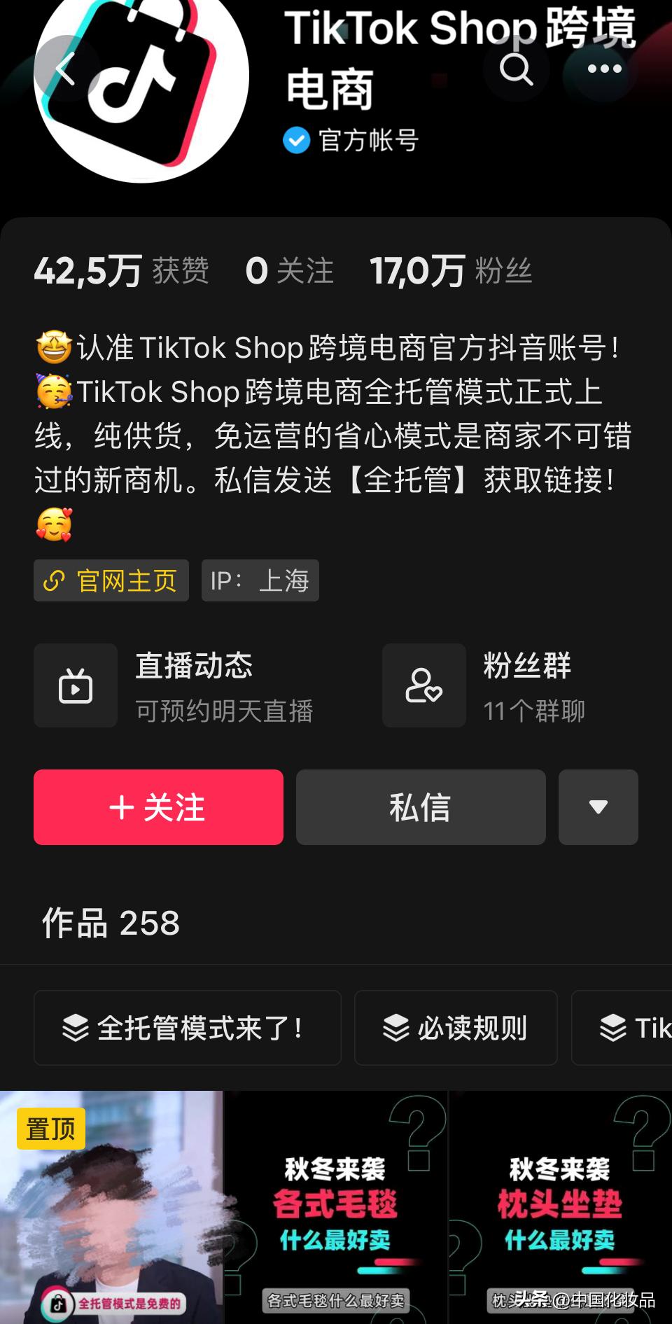 tiktok美国跨境店邀请码是什么,tiktok美国美妆海外仓