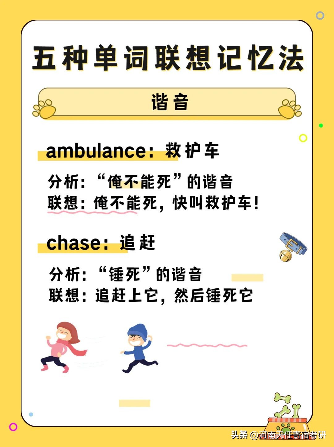 考研单词实在记不住？五种单词联想记忆法，记单词也可以用小技巧