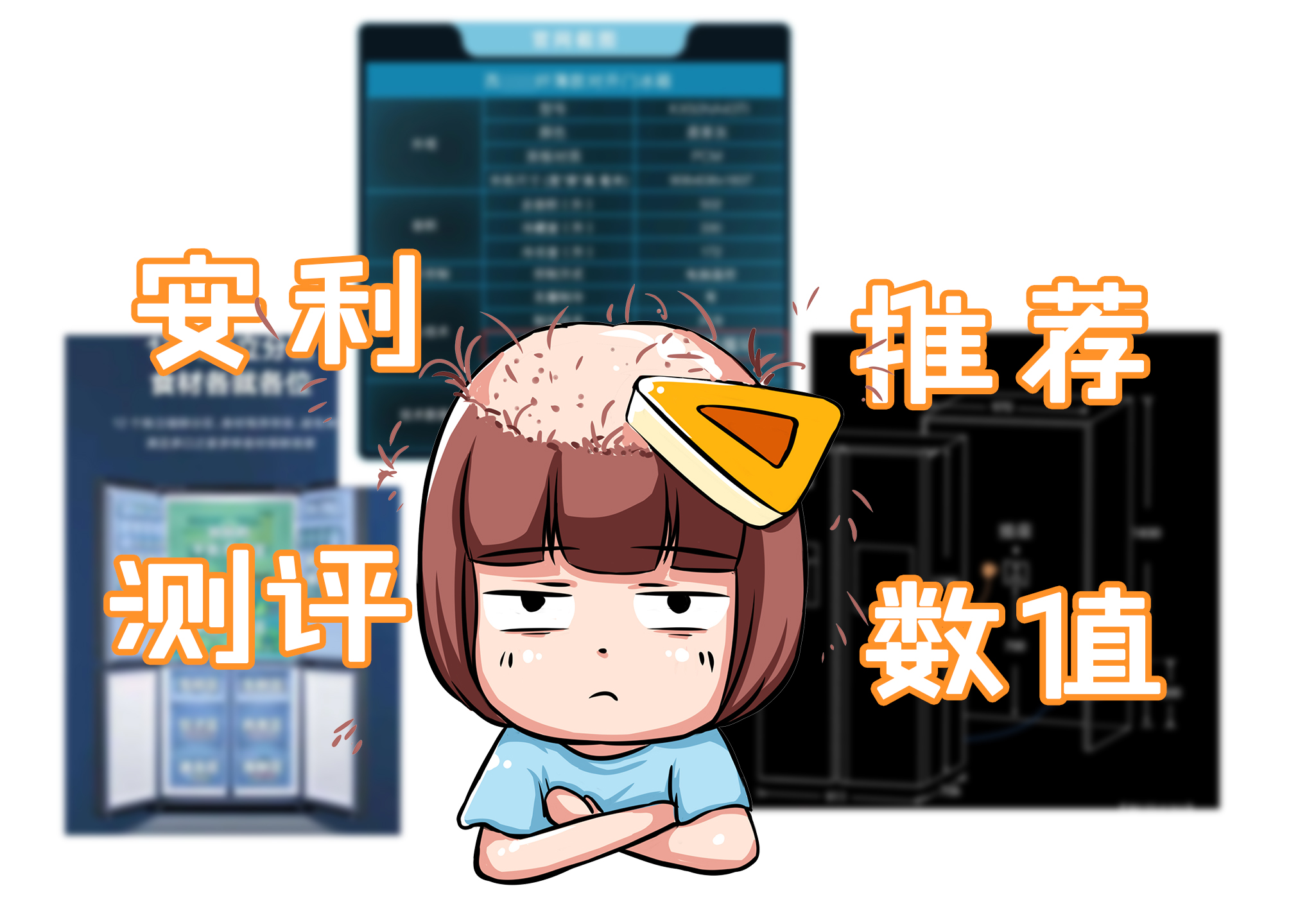 怎样选冰箱才不会被坑,一分钟告诉你冰箱到底怎么选