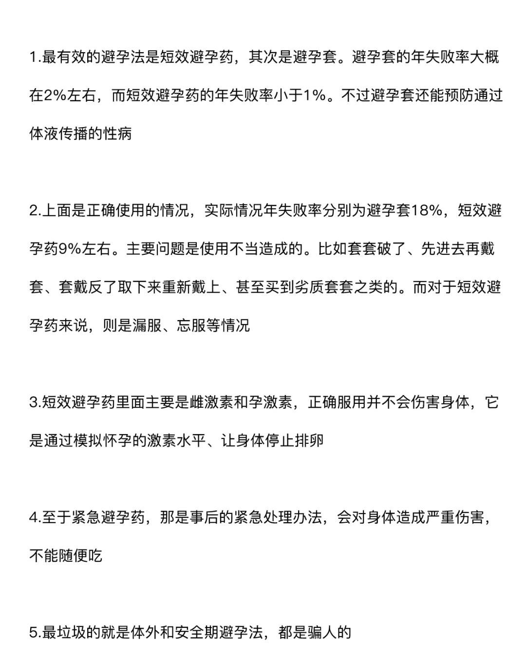 中国最初的避孕方法,人类独特避孕方式大揭秘
