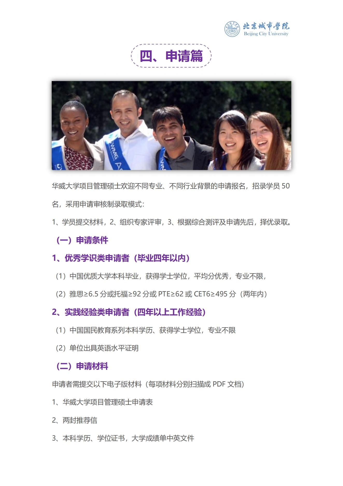 英国华威大学项目管理硕士