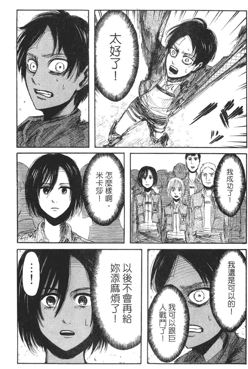 进击的巨人漫画第一章,进击的巨人漫画第一卷