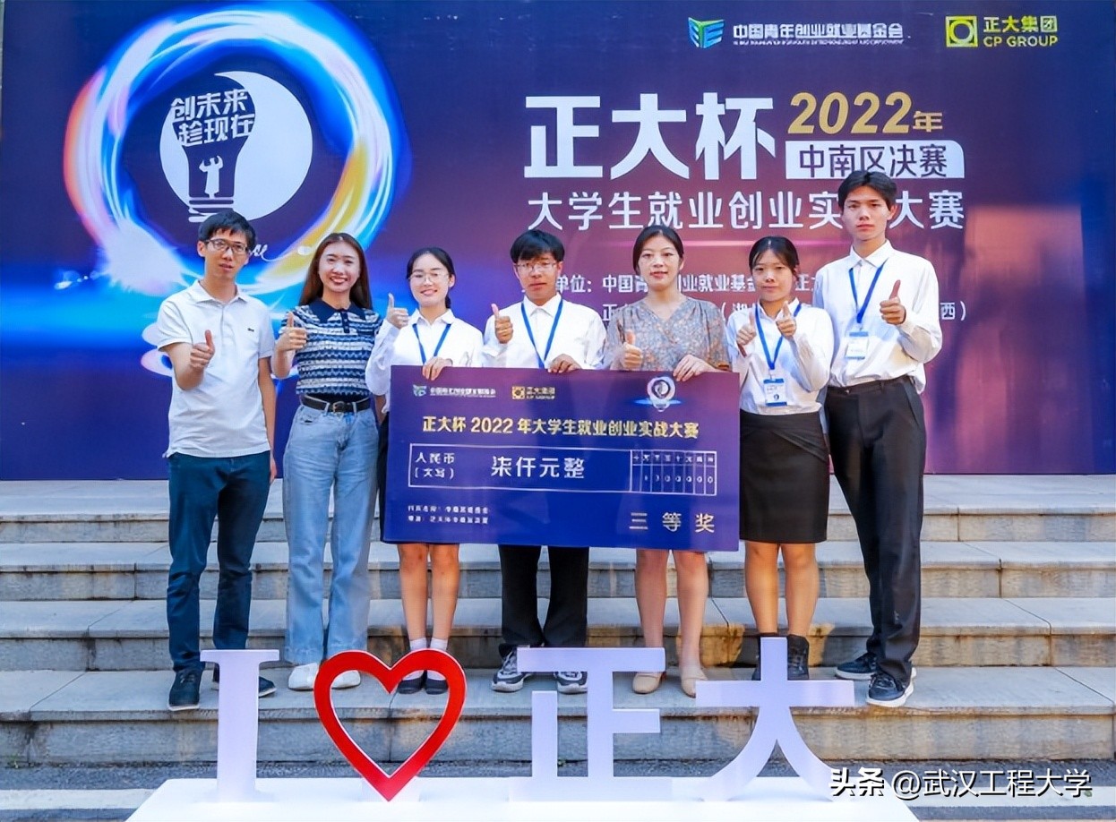 我校学子在“正大杯”2022年大学生就业创业实战大赛中获奖