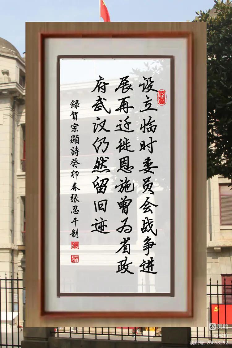 【松柏】诗图战友情（八十）八路军办事处