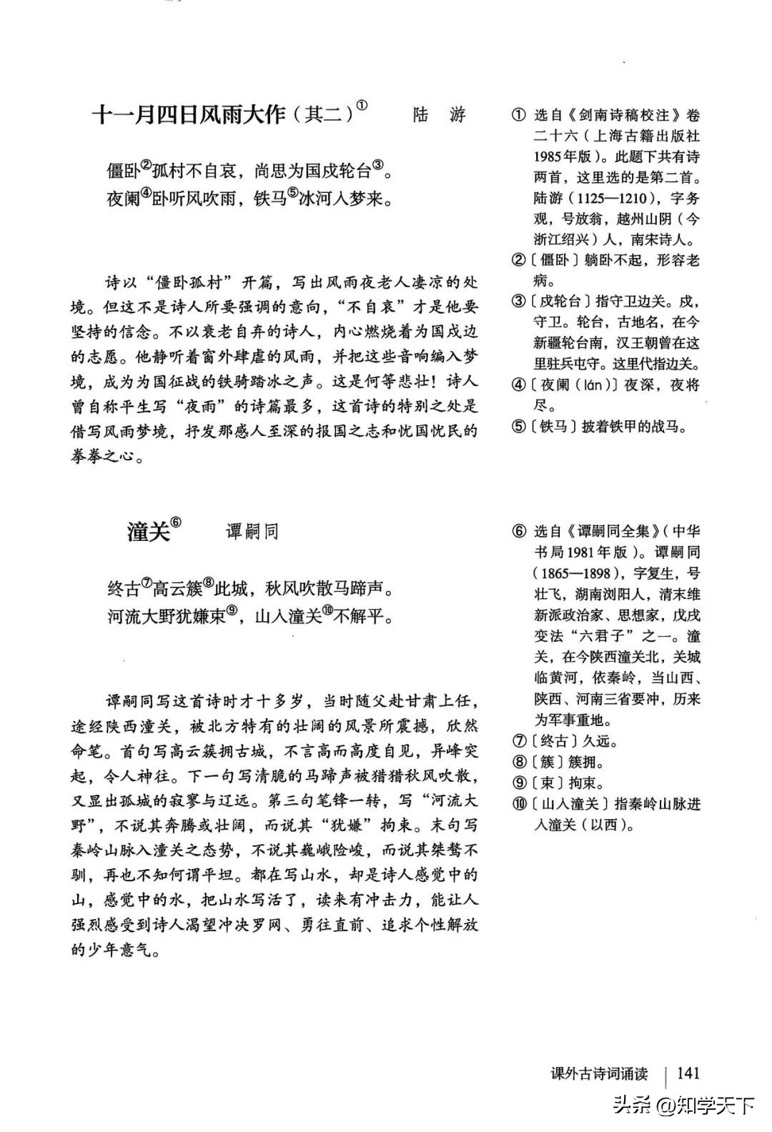 人教版七年级上册语文电子课本pdf,九年级上册语文电子课本高清pdf